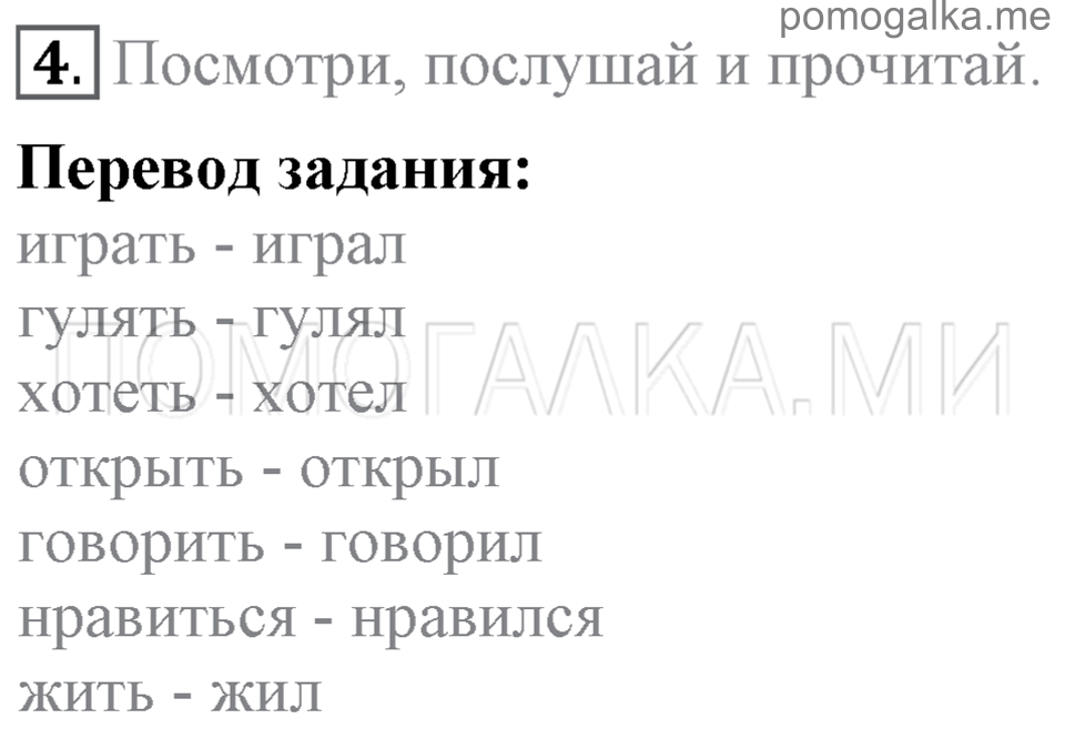 Unit 4. Telling Stories. Section 1 задание №4 — решение 1