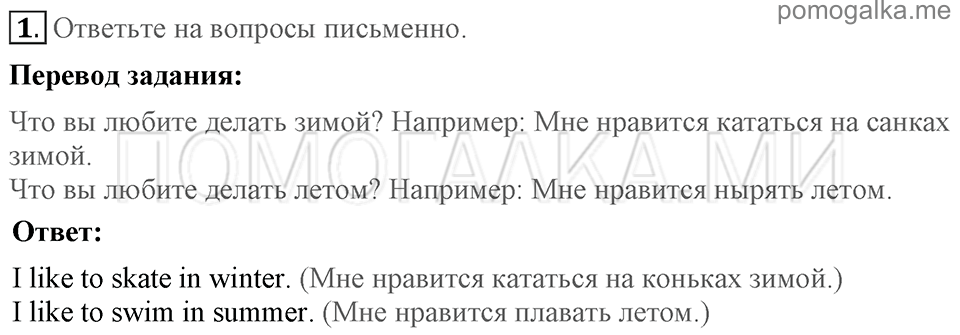 Unit 1. Speaking about seasons and the weather. Section 4 задание №1 — решение 1