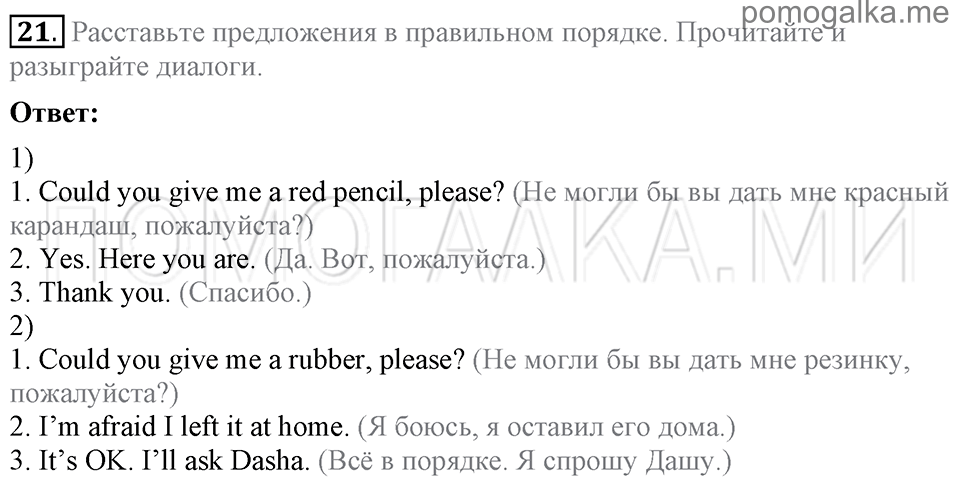 Unit 7. School Is Fun. Section 2 задание №21 — решение 1