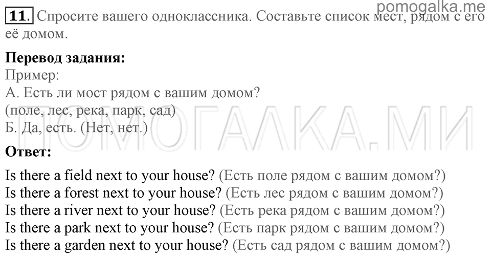 Unit 3. Being Happy In The Country And In The City. Section 1 задание №11 — решение 1