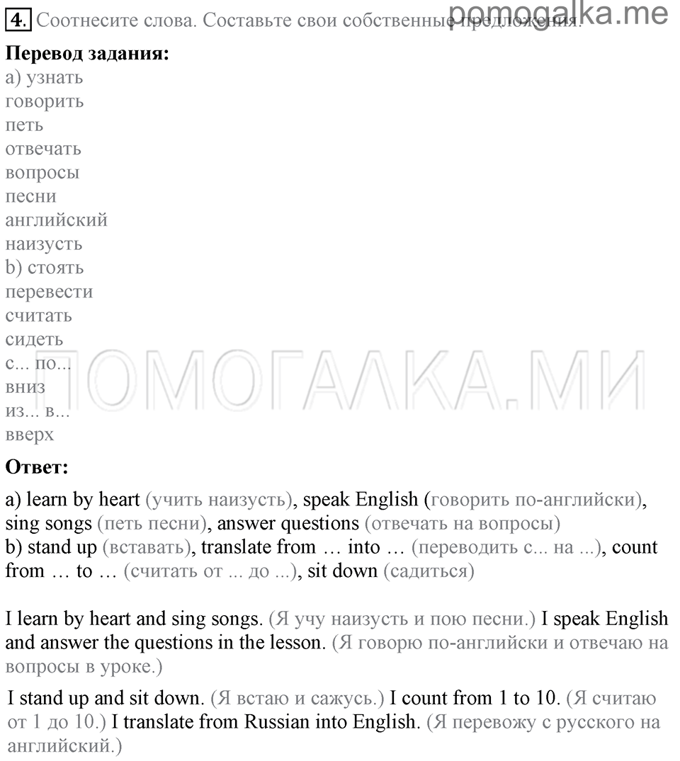 Unit 7. School Is Fun. Section 1 задание №4 — решение 1