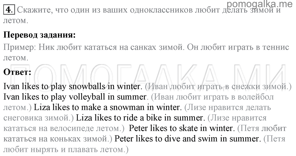 Unit 1. Speaking about seasons and the weather. Section 1 задание №4 — решение 1