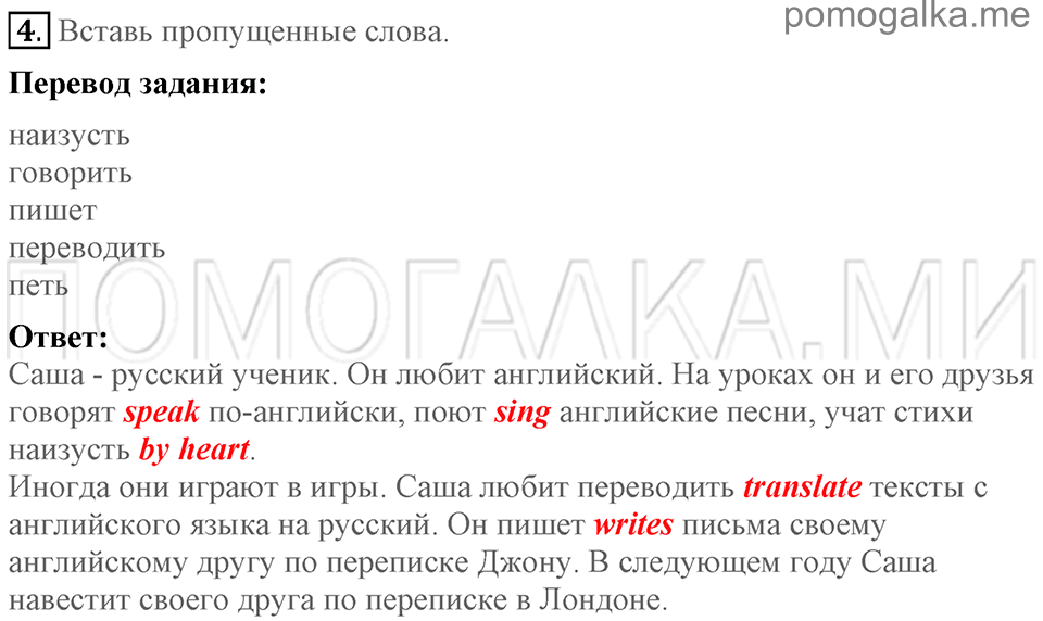 Unit 7. School Is Fun. Section 4 задание №4 — решение 1