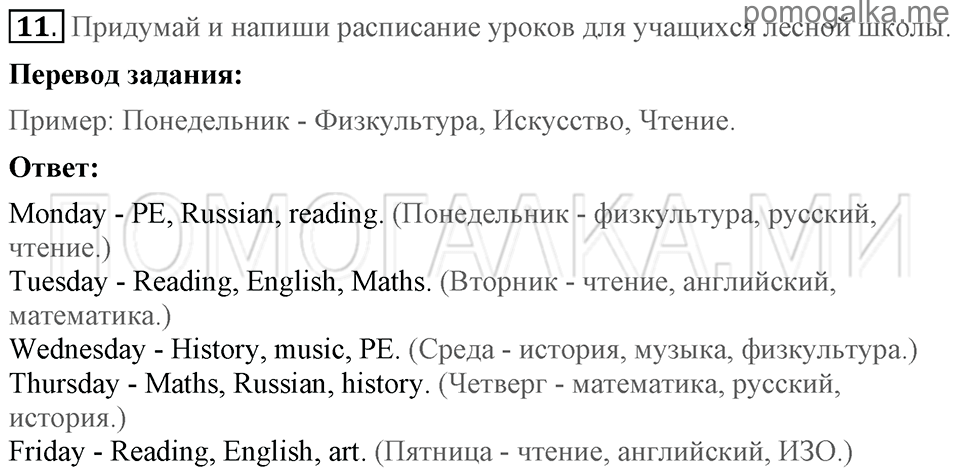 Unit 7. School Is Fun. Section 4 задание №11 — решение 1