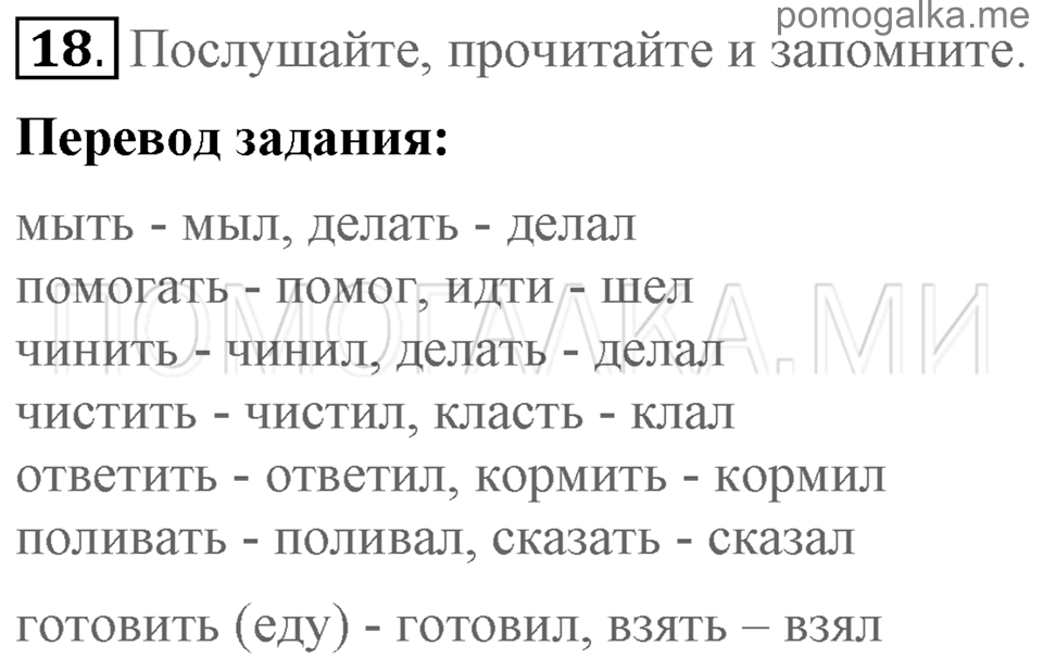 Unit 5. Having A Good Time With Your Family. Section 2 задание №18 — решение 1