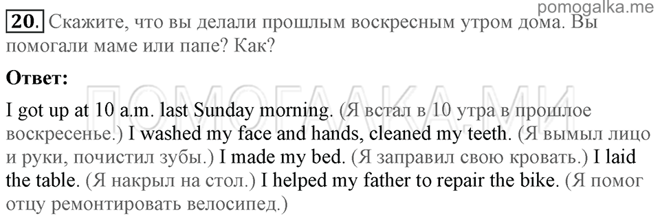 Unit 5. Having A Good Time With Your Family. Section 2 задание №20 — решение 1