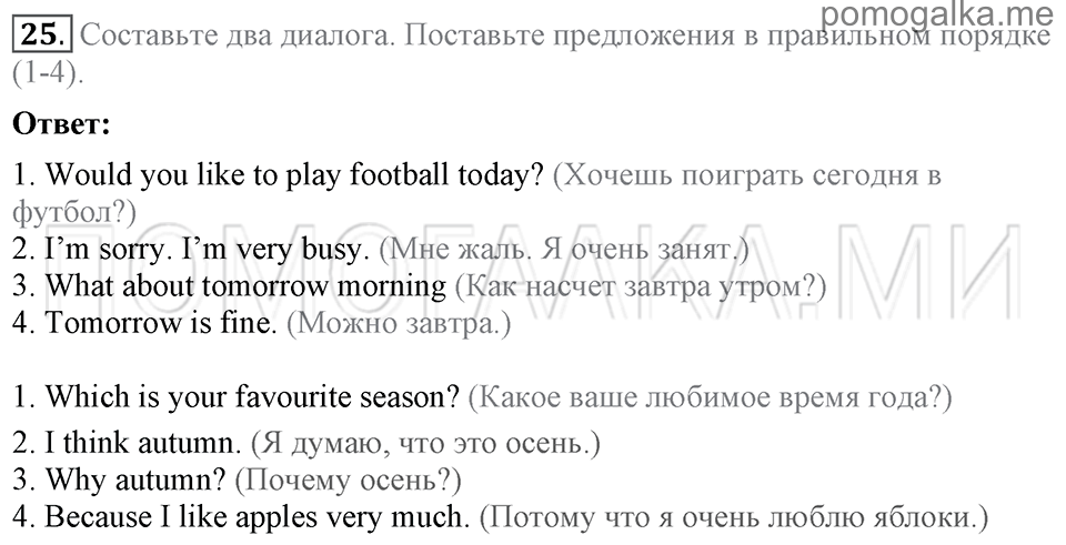 Unit 1. Speaking about seasons and the weather. Section 2 задание №25 — решение 1