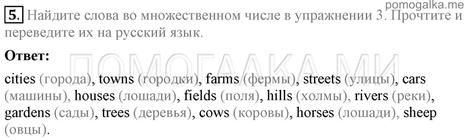 Unit 3. Being Happy In The Country And In The City. Section 1 задание №5 — решение 1
