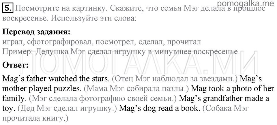 Unit 5. Having A Good Time With Your Family. Section 1 задание №5 — решение 1