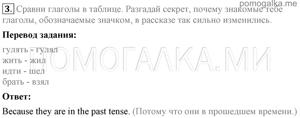 Unit 4. Telling Stories. Section 1 задание №3 — решение 1