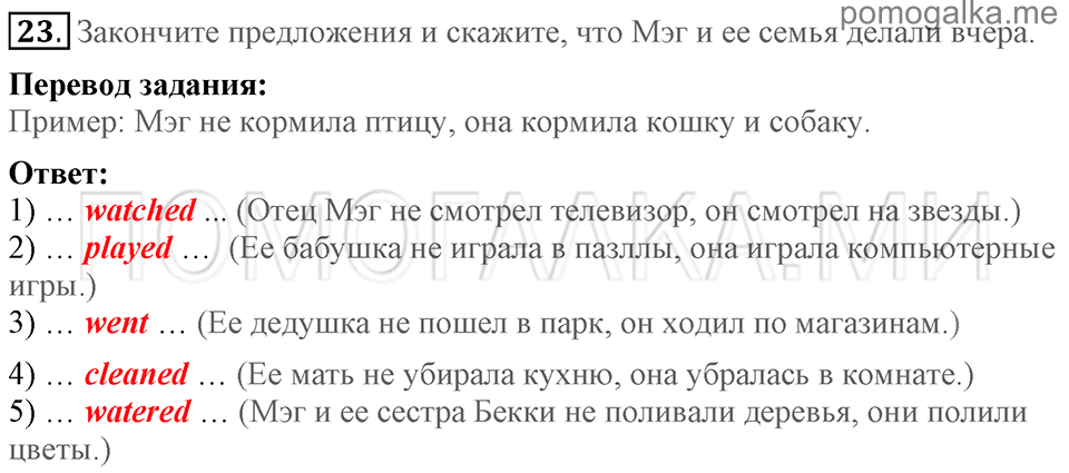 Unit 5. Having A Good Time With Your Family. Section 2 задание №23 — решение 1