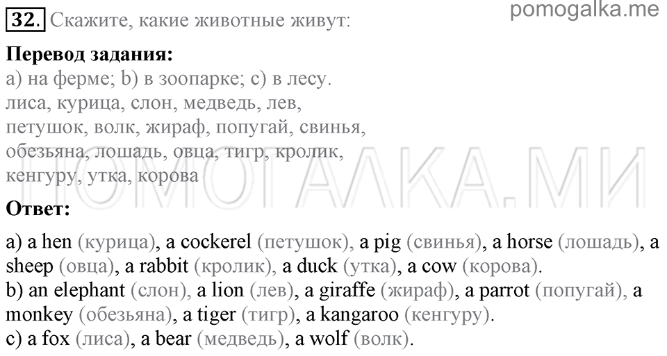 Unit 3. Being Happy In The Country And In The City. Section 3 задание №32 — решение 1