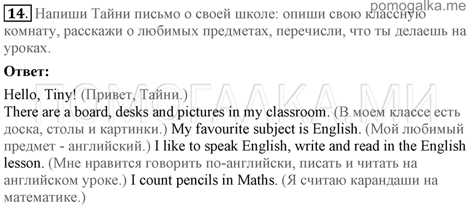 Unit 7. School Is Fun. Section 4 задание №14 — решение 1