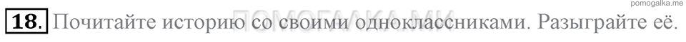 Unit 3. Being Happy In The Country And In The City. Section 2 задание №18 — решение 1