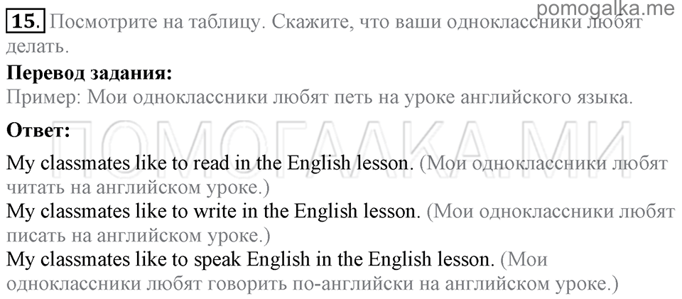 Unit 7. School Is Fun. Section 1 задание №15 — решение 1