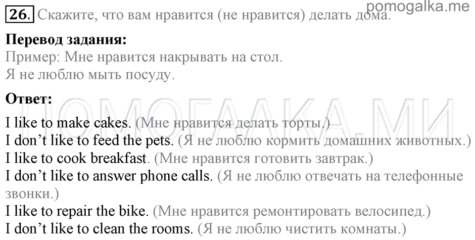 Unit 5. Having A Good Time With Your Family. Section 2 задание №26 — решение 1