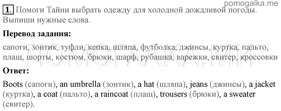 Unit 6. Shopping For Everything. Section 4 задание №1 — решение 1