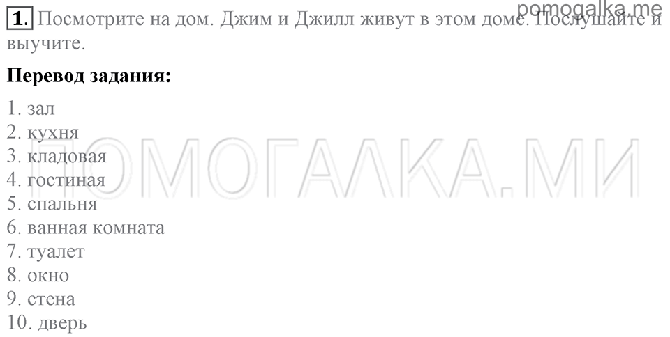 Unit 2. Enjoying your home. Section 1 задание №1 — решение 1