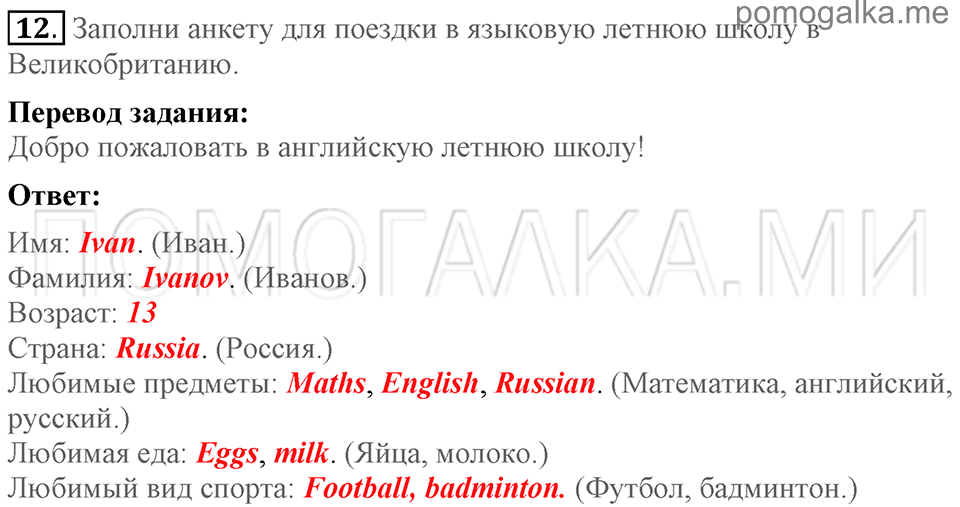 Unit 7. School Is Fun. Section 4 задание №12 — решение 1