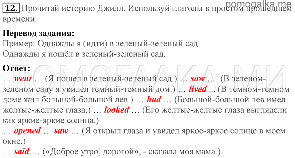 Unit 4. Telling Stories. Section 1 задание №12 — решение 1
