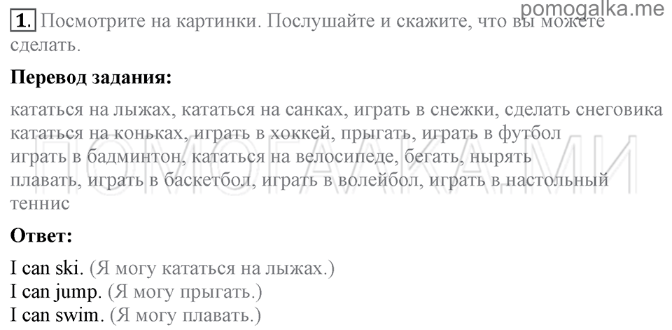 Unit 1. Speaking about seasons and the weather. Section 1 задание №1 — решение 1