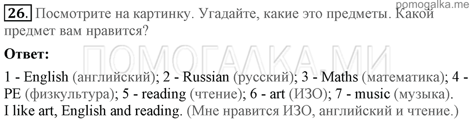 Unit 7. School Is Fun. Section 2 задание №26 — решение 1