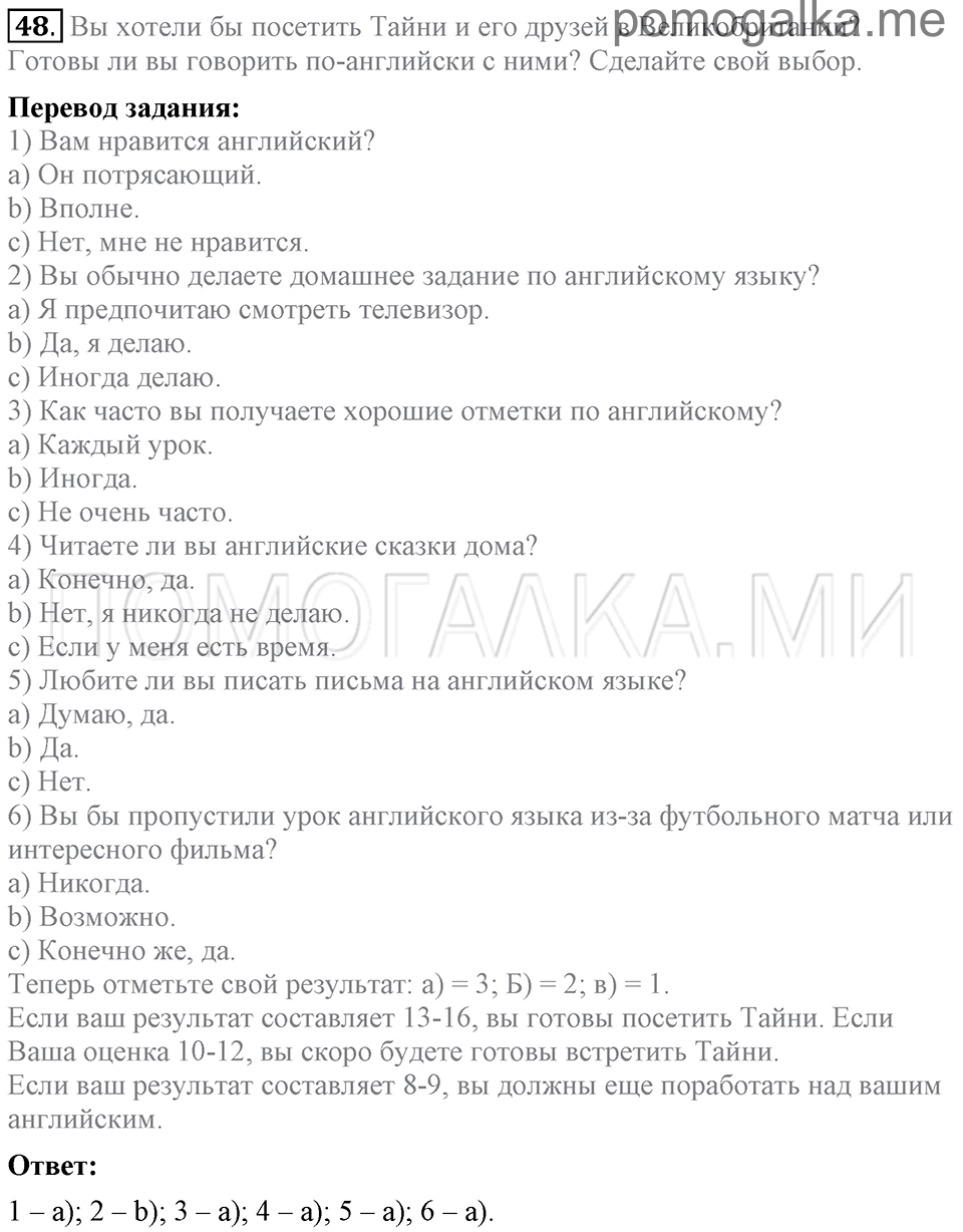 Unit 7. School Is Fun. Section 3 задание №48 — решение 1
