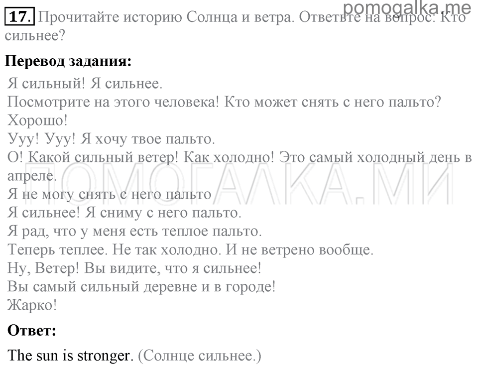 Unit 3. Being Happy In The Country And In The City. Section 2 задание №17 — решение 1
