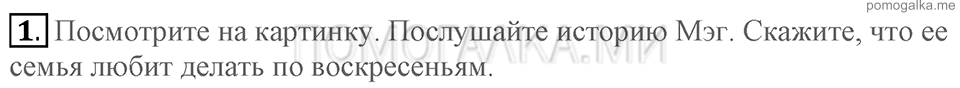 Unit 5. Having A Good Time With Your Family. Section 1 задание №1 — решение 1