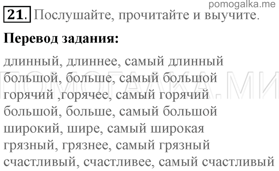 Unit 3. Being Happy In The Country And In The City. Section 2 задание №21 — решение 1