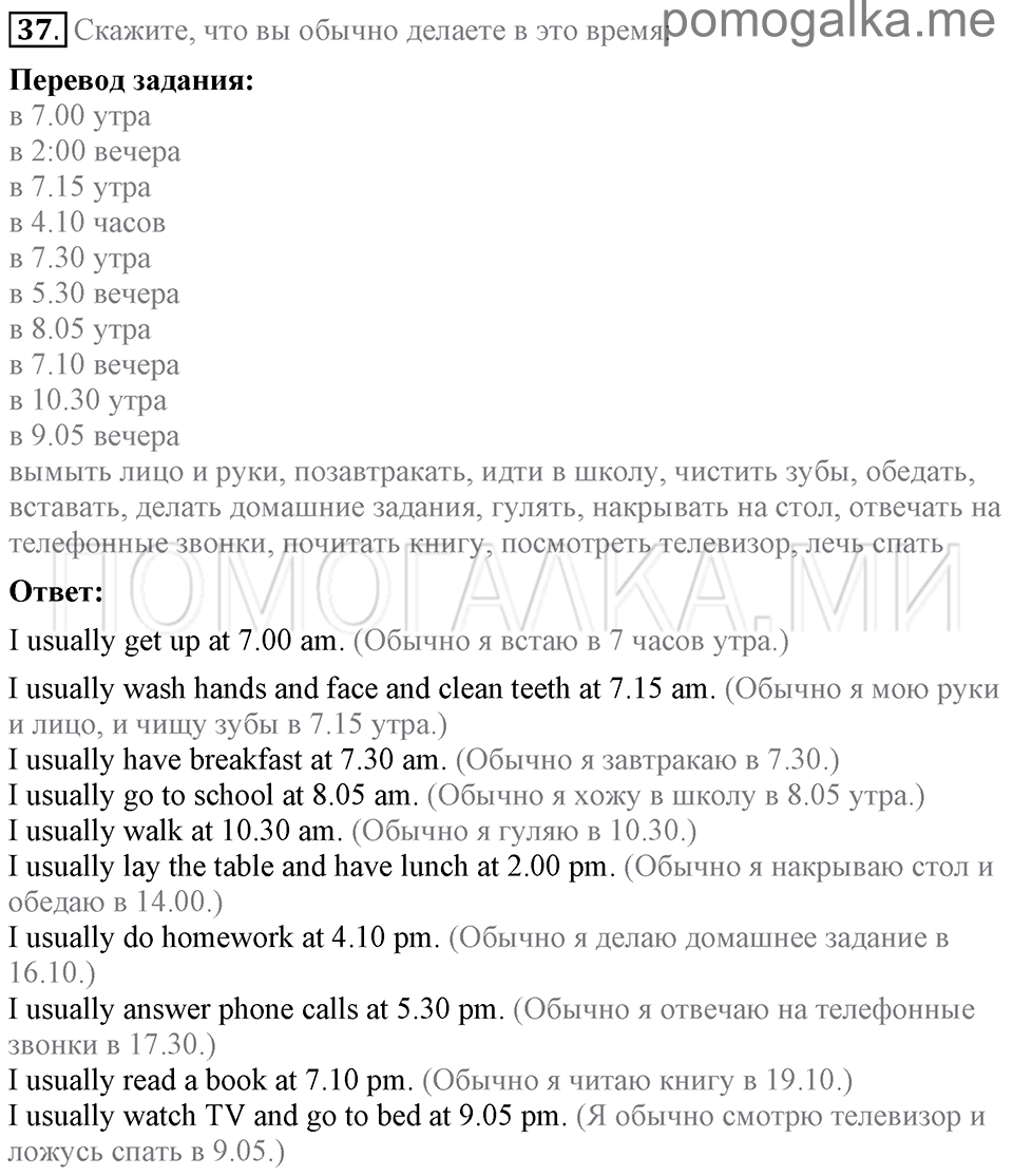 Unit 5. Having A Good Time With Your Family. Section 3 задание №37 — решение 1