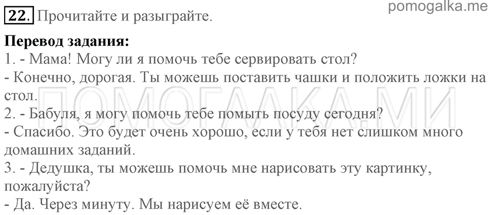 Unit 5. Having A Good Time With Your Family. Section 2 задание №22 — решение 1