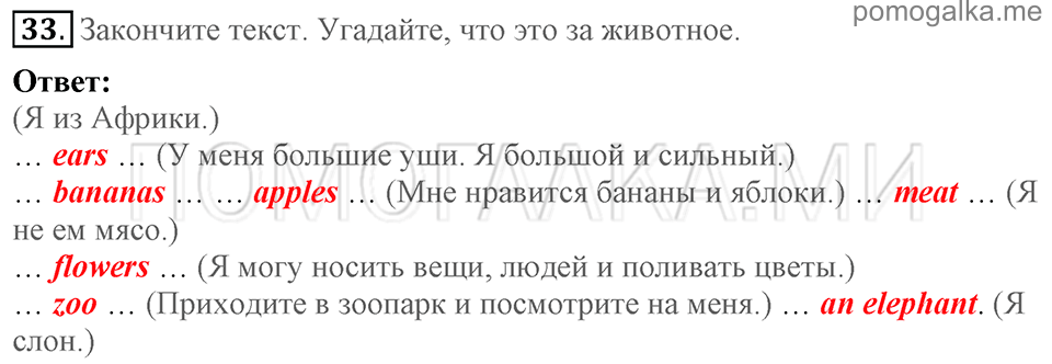 Unit 3. Being Happy In The Country And In The City. Section 3 задание №33 — решение 1