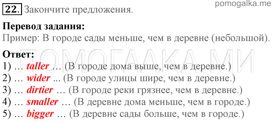 Unit 3. Being Happy In The Country And In The City. Section 2 задание №22 — решение 1