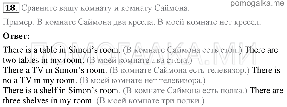 Unit 2. Enjoying your home. Section 2 задание №18 — решение 1