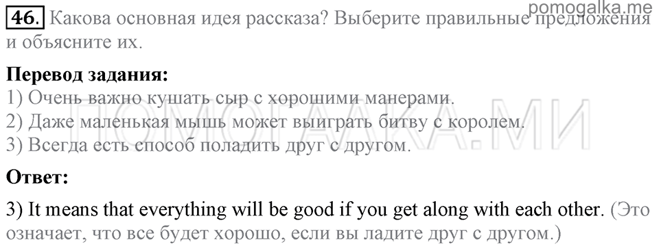 Unit 7. School Is Fun. Section 3 задание №46 — решение 1