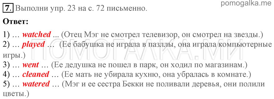 Unit 5. Having A Good Time With Your Family. Section 5 задание №7 — решение 1