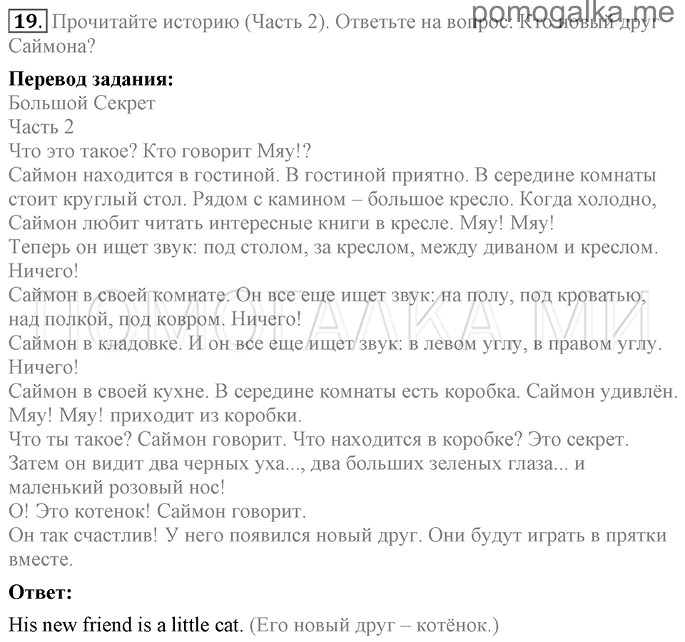 Unit 2. Enjoying your home. Section 2 задание №19 — решение 1