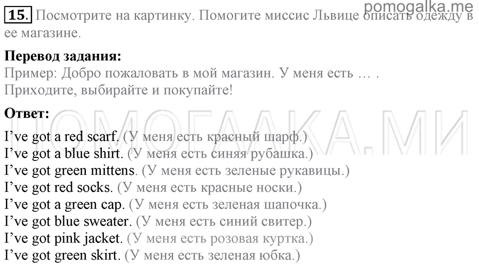 Unit 6. Shopping For Everything. Section 1 задание №15 — решение 1