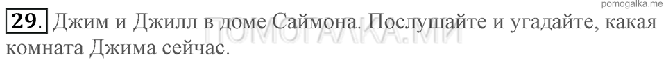 Unit 2. Enjoying your home. Section 3 задание №29 — решение 1