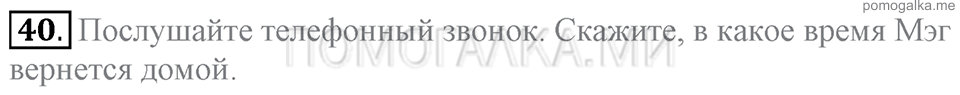 Unit 5. Having A Good Time With Your Family. Section 3 задание №40 — решение 1