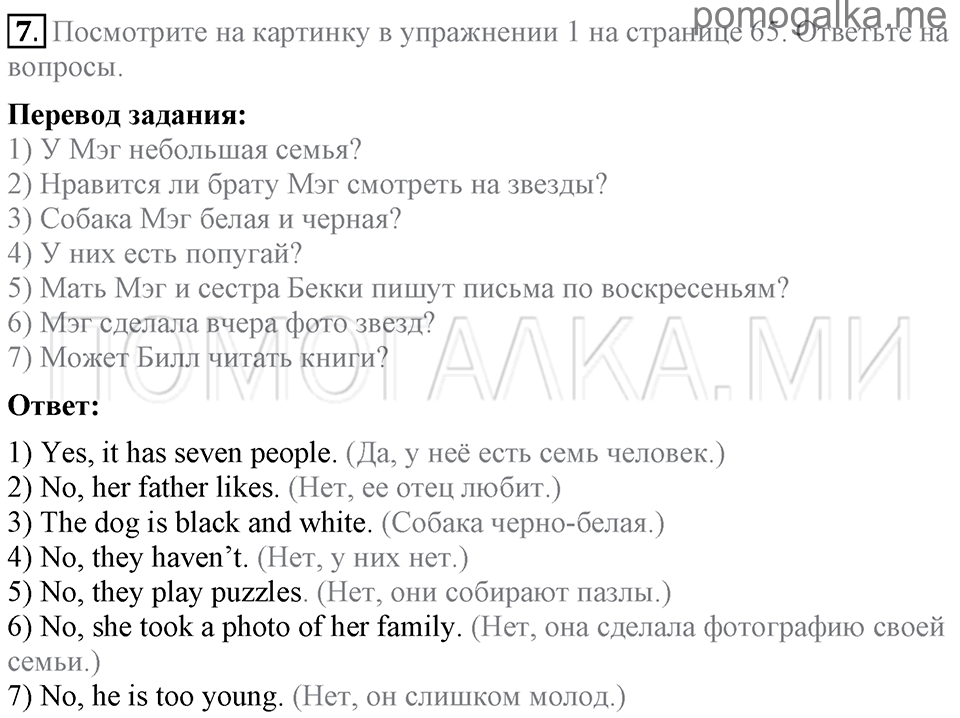 Unit 5. Having A Good Time With Your Family. Section 1 задание №7 — решение 1