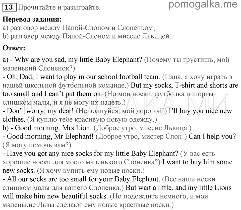 Unit 6. Shopping For Everything. Section 1 задание №13 — решение 1