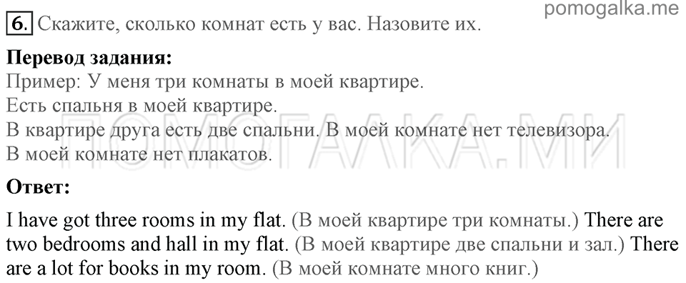 Unit 2. Enjoying your home. Section 1 задание №6 — решение 1