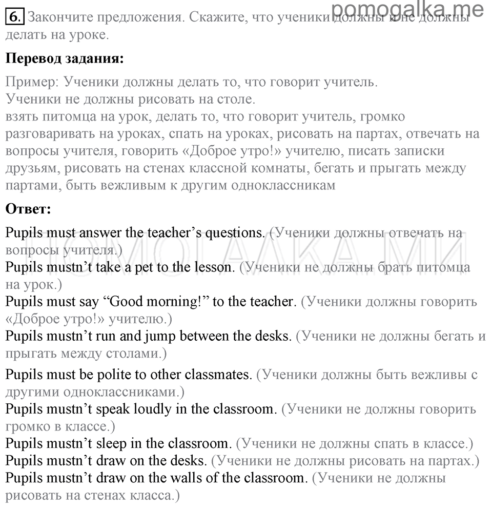 Unit 7. School Is Fun. Section 1 задание №6 — решение 1