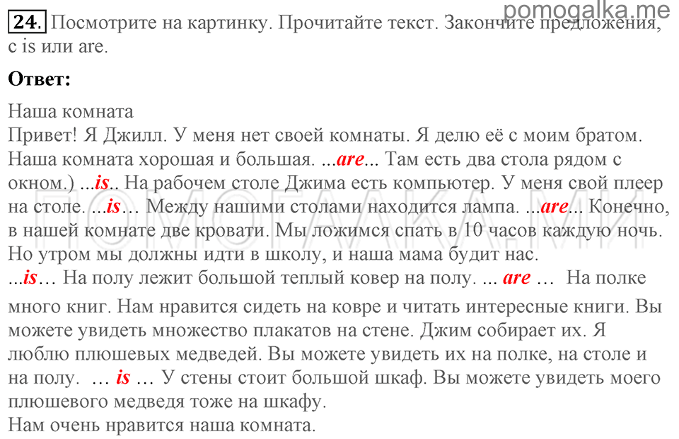 Unit 2. Enjoying your home. Section 3 задание №24 — решение 1