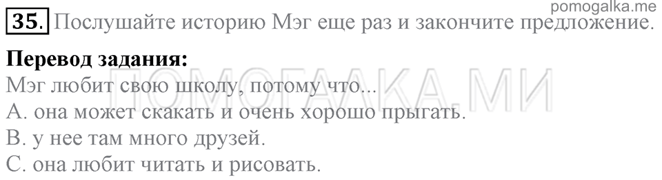 Unit 7. School Is Fun. Section 3 задание №35 — решение 1