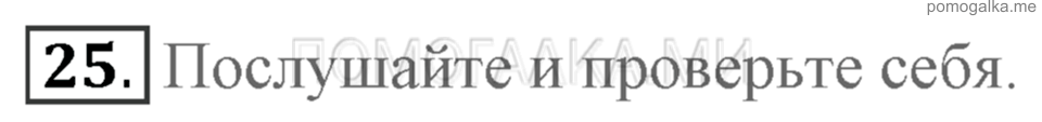 Unit 2. Enjoying your home. Section 3 задание №25 — решение 1