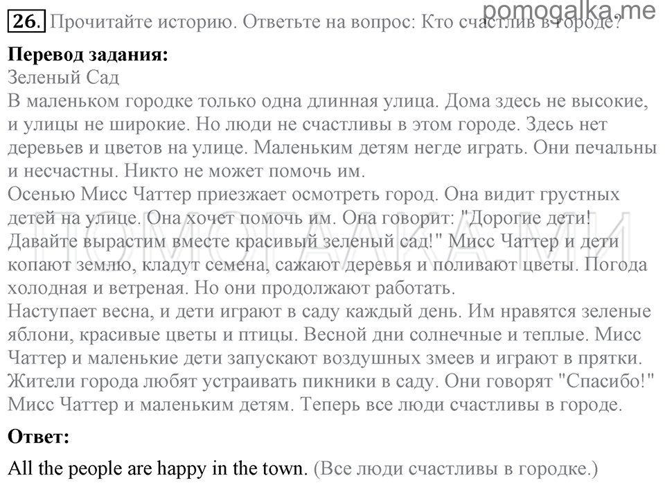 Unit 3. Being Happy In The Country And In The City. Section 2 задание №26 — решение 1