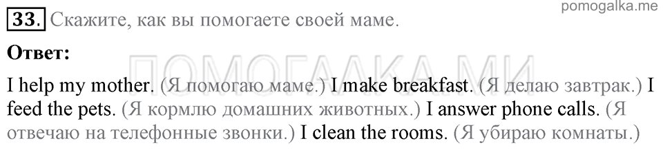 Unit 5. Having A Good Time With Your Family. Section 2 задание №33 — решение 1